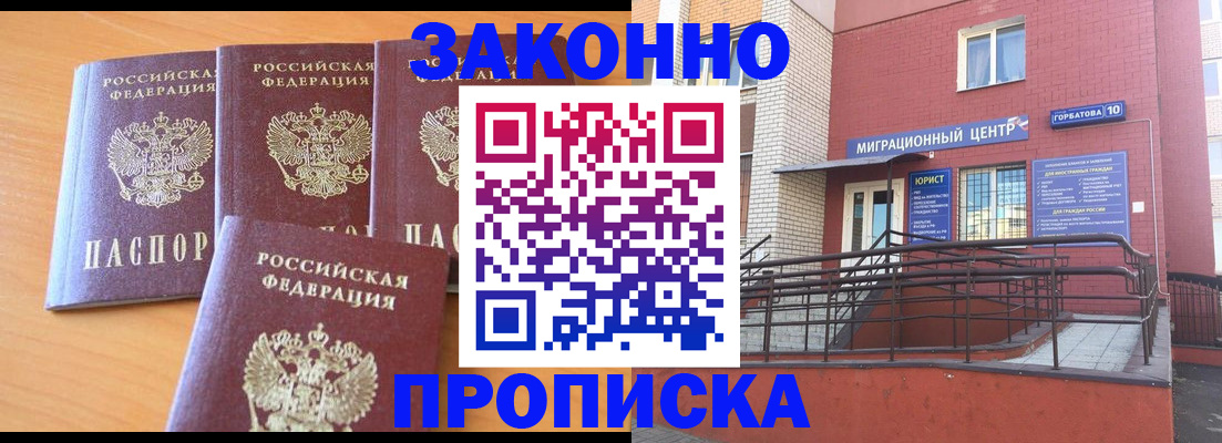 прописка штамп в Высоковске