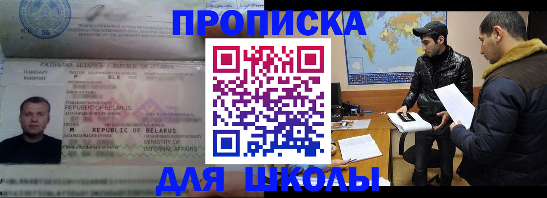 прописка штамп в Высоковске