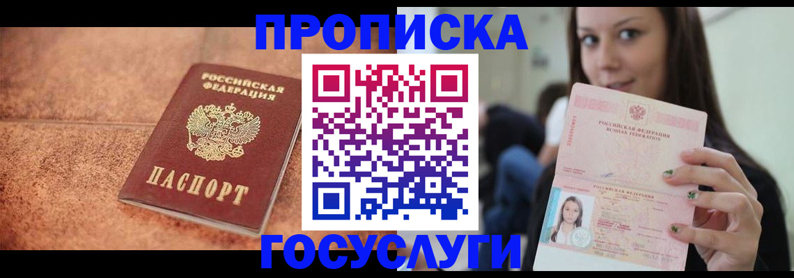 пропишу в квартире в Высоковске