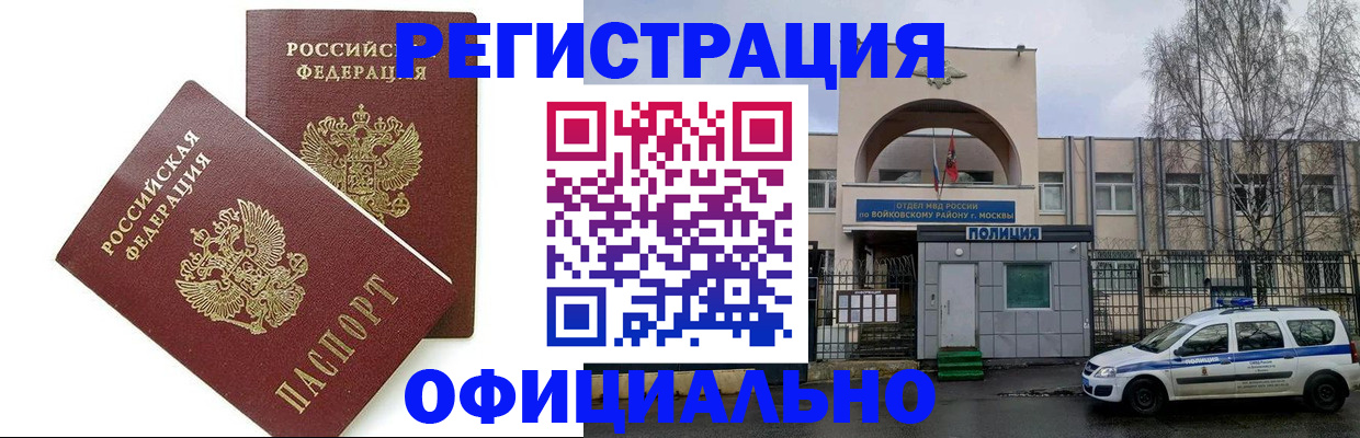 временная прописка в Высоковске