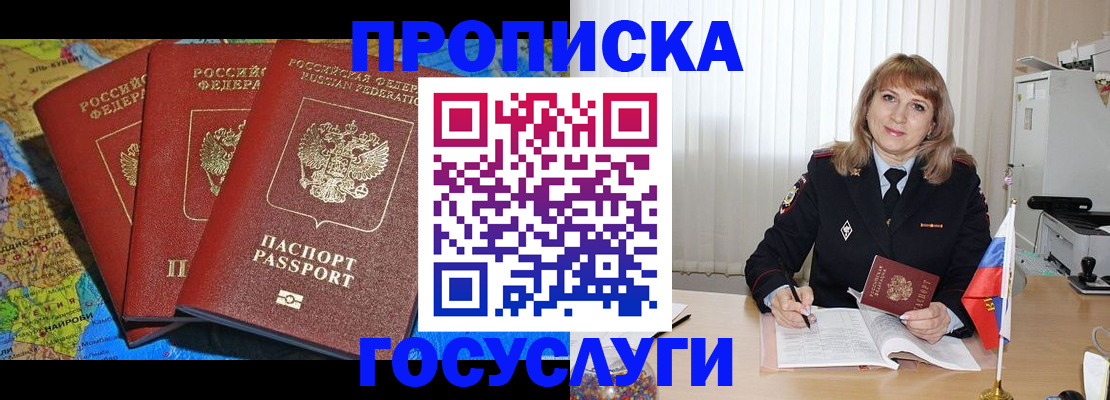 где прописаться в Высоковске