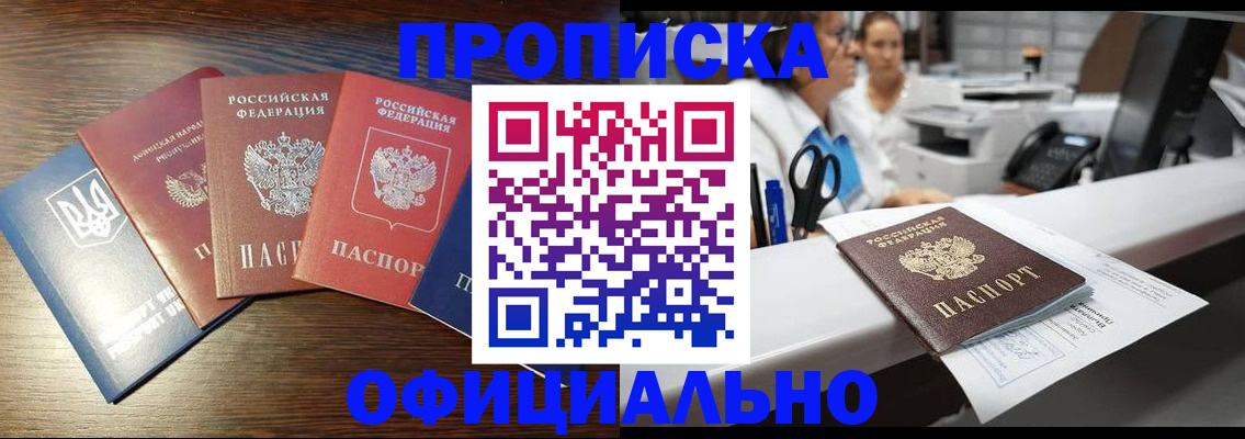 временная прописка в Высоковске