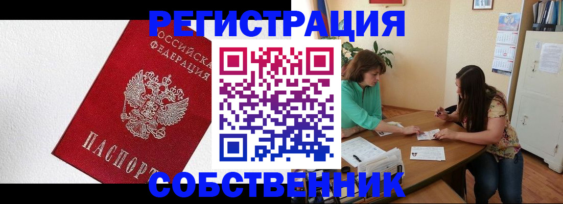 временная регистрация в квартире в Высоковске